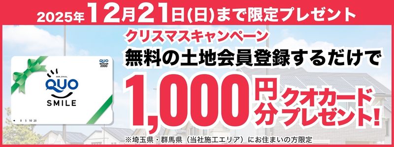 土地会員登録