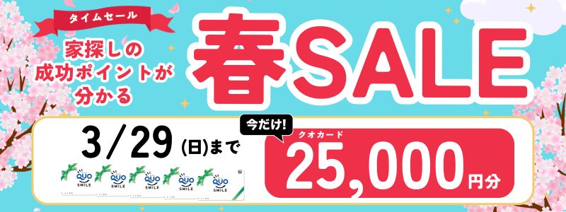 春SALE